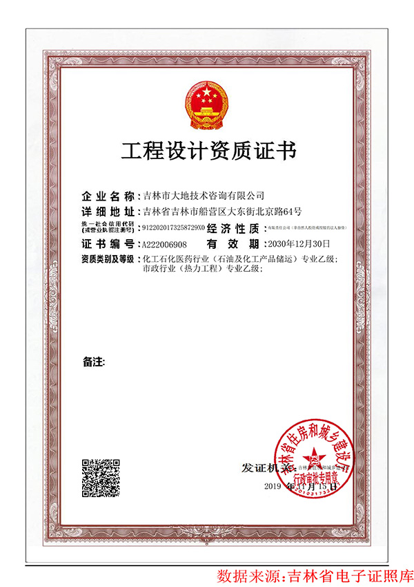 工程設(shè)計(jì)資質(zhì)證書(shū)_01.jpg